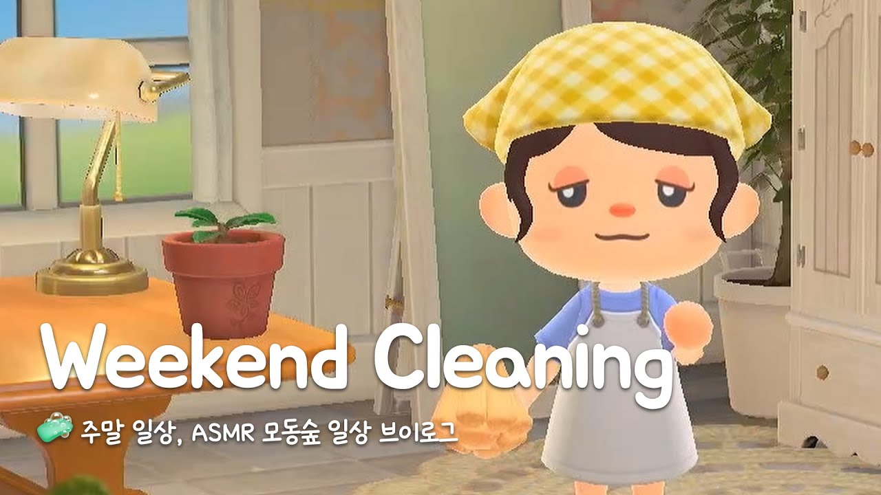 [모동숲 ASMR] 늦잠 자고 밀린 청소하는 주말 일상 브이로그 🧼 | ACNH | あつ森