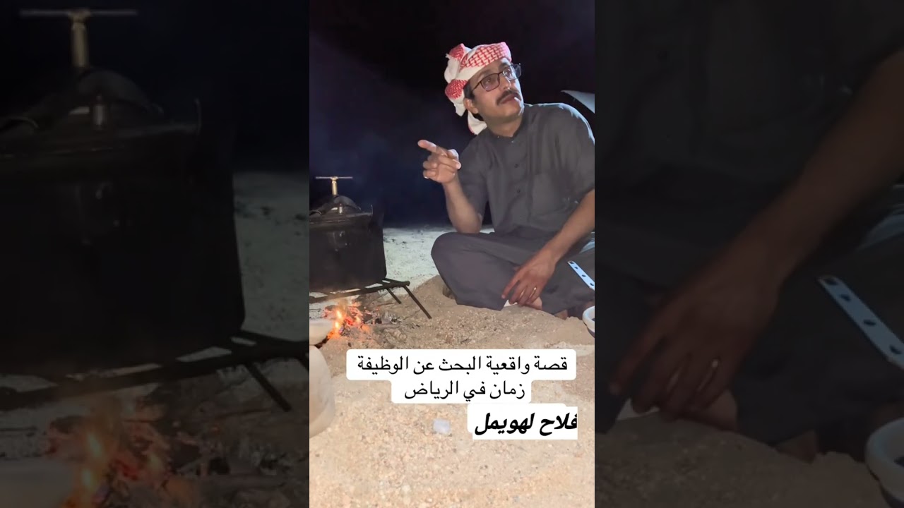 قصة واقعية البحث عن الوظيفة زمان في الرياض....قصص فلاح لهويمل قروب ابووحاتم 