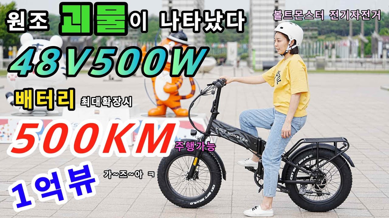 명불허전..원조 괴물전기자전거 23년 신상 볼트몬스터 FB20P 전문가가 직접 타고 말해주는리뷰!!