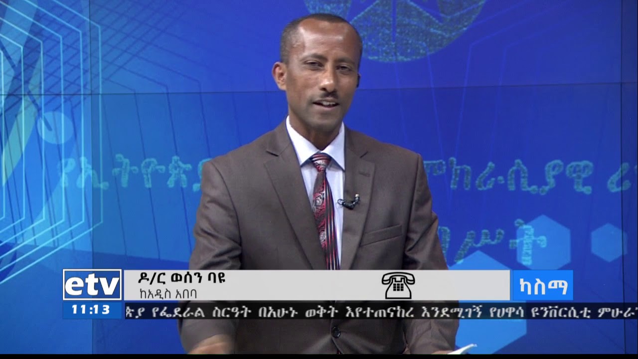 ካስማ - በኢፌዴሪ ህገ መንግስት አንቀጽ ዘጠኝ ላይ  የተደነገገውን  የህገ መንግስት የበላይነት ላይ አስመልክቶ  የቀረበ ውይይት