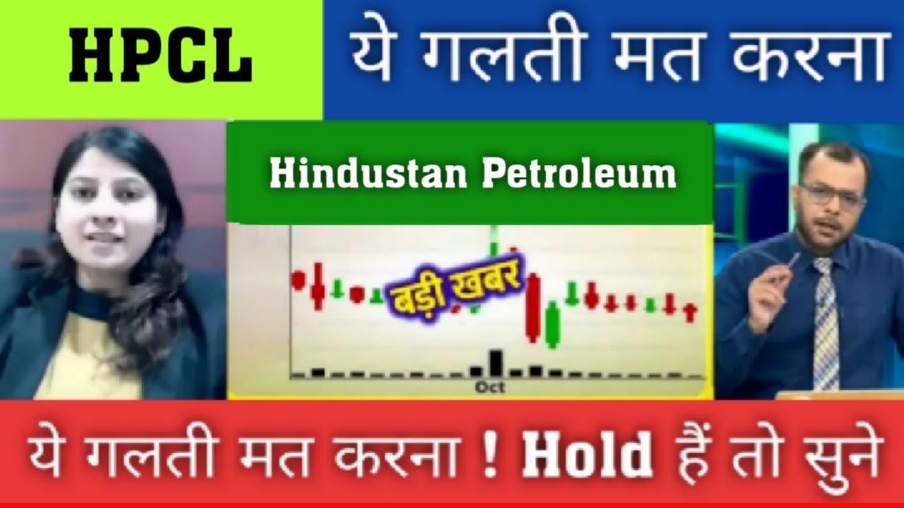 Hindustan Petrol Share Latest News ✔ HPCL SHARE BREAKOUT 😍 HPCL SHARE LATEST NEWS 🔥HPCL SHARE TARGET