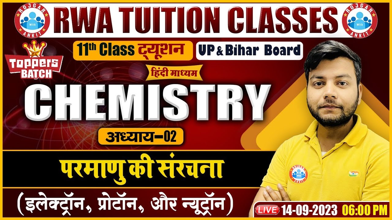 परमाणु की संरचना | इलेक्ट्रॉन, प्रोटॉन और न्यूट्रॉन, UP/Bihar Board 11th NCERT Chemistry Class