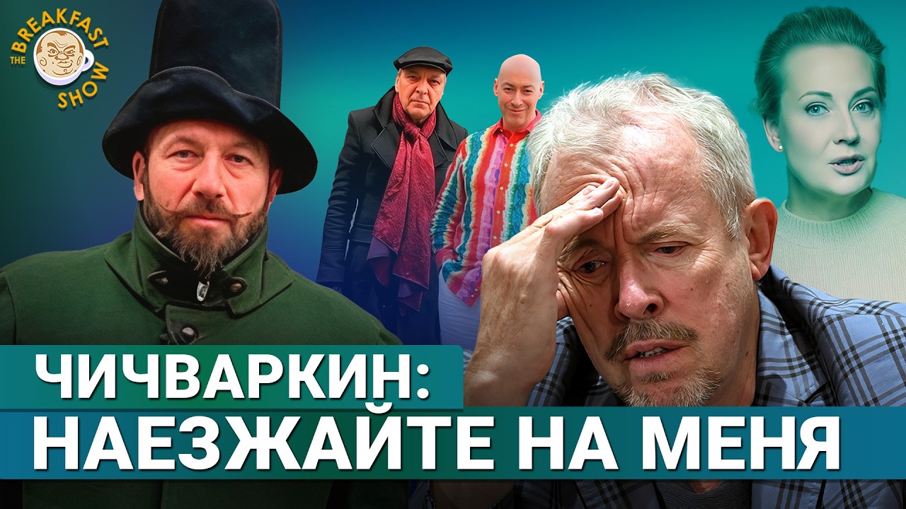 Обнять Макаревича, Навальная и ЛСР, Путин доит бизнес. Евгений Чичваркин