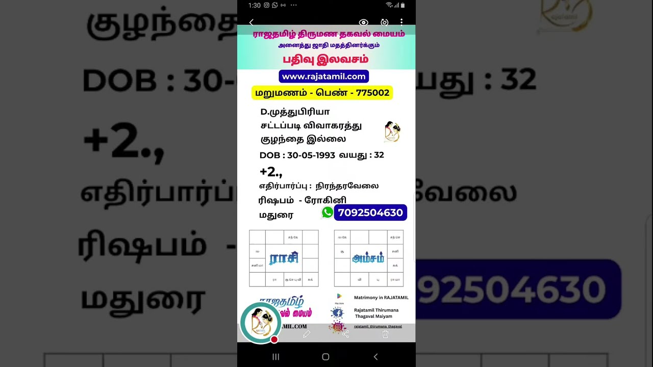 Tamil Marriage Channel