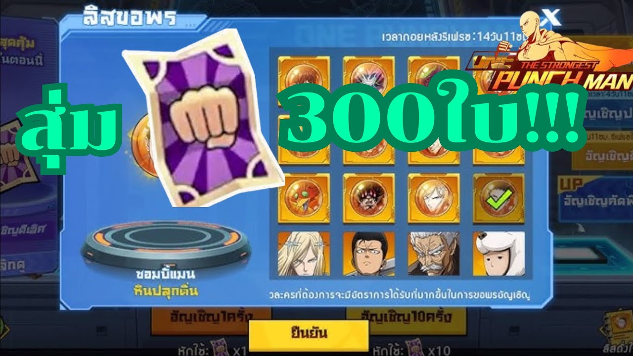 สุ่มตัวม่วง 300 ใบในเกม one punch man