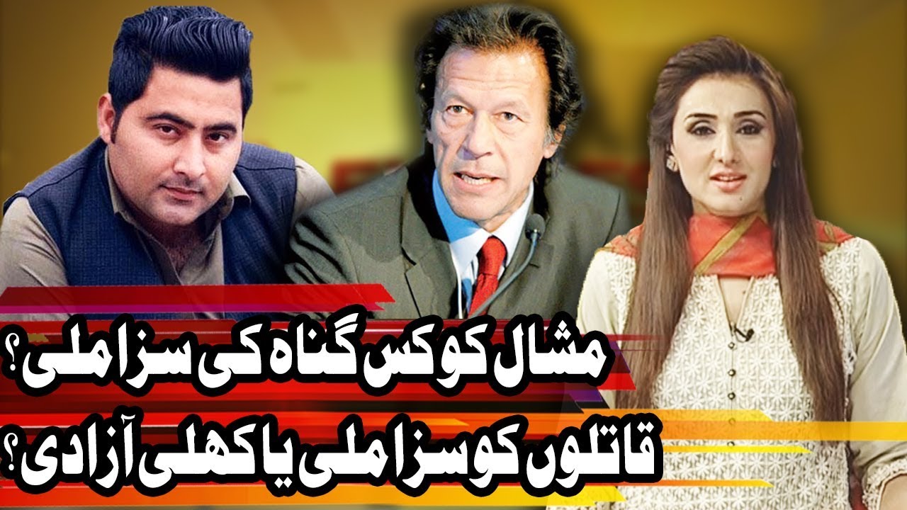 A timeline of brutal lynching of Mashal Khan - Express Experts 7 February 2018 - Express News