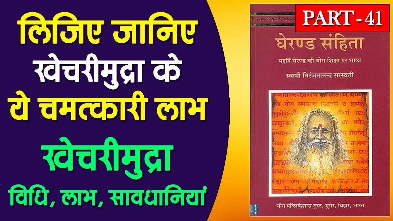 Khechari Mudra | Khechari Mudra Kaise Kare | Khechari Mudra Benefits | Khechari Mudra in Hindi