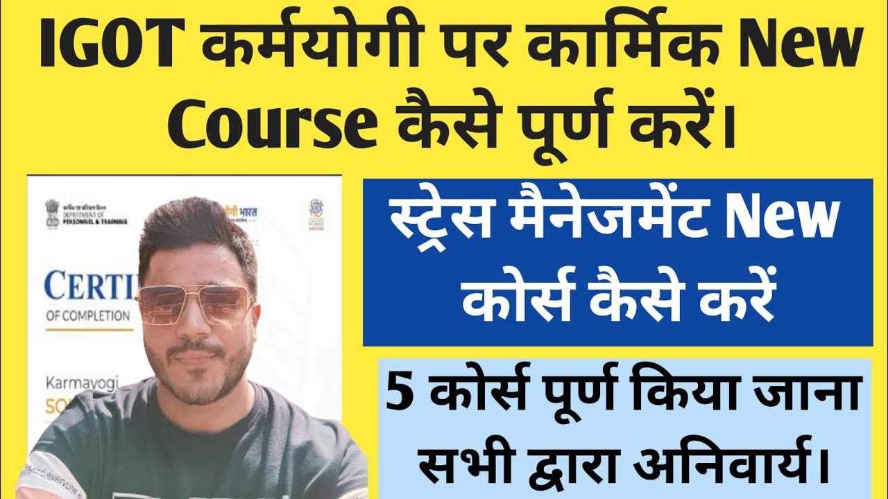 Karmayogi Certificate Kaise Download Karen | karmayogi course kaise kare | igot karmayogi courses |