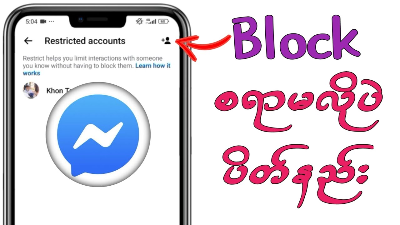 Block မလုပ်ဘဲ Messenger မှာ Restrict ထားနည်း (2025)