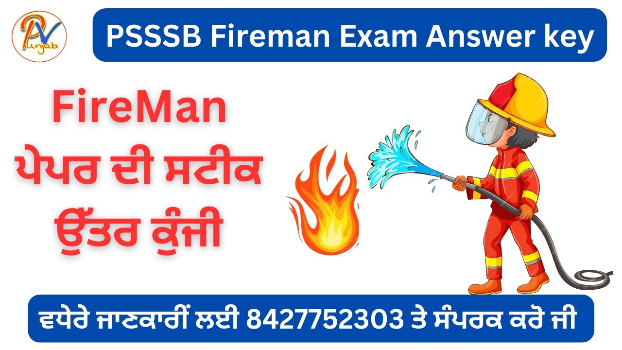 PSSSB fireman ਪੇਪਰ ਦੀ ਸਟੀਕ ਉੱਤਰ ਕੁੰਜੀ ( ਪੇਪਰ 'A' , ਪੰਜਾਬੀ ਵਿਆਕਰਨ ਅਤੇ ਕੰਪਿਊਟਰ)