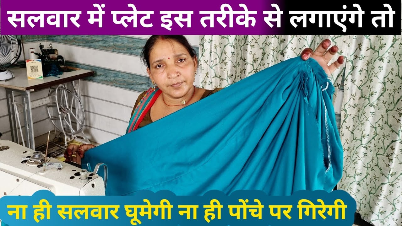 Salwar Me Plate Dalne Ka Asan Tarika | Salwar Me Plate Kaise Dalen