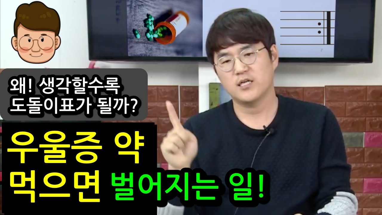 우울증 약 먹으면 벌어지는 일! ㅣ정신과 약물ㅣ