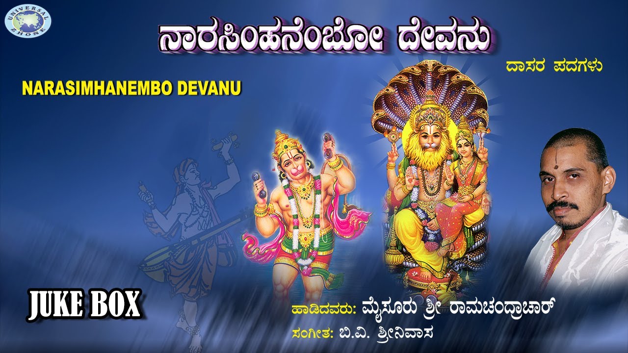 Naarasimhanembo Devanu || Mysore Ramachandrachar || Dasara Padagalu || JUKE BOX || Kannada