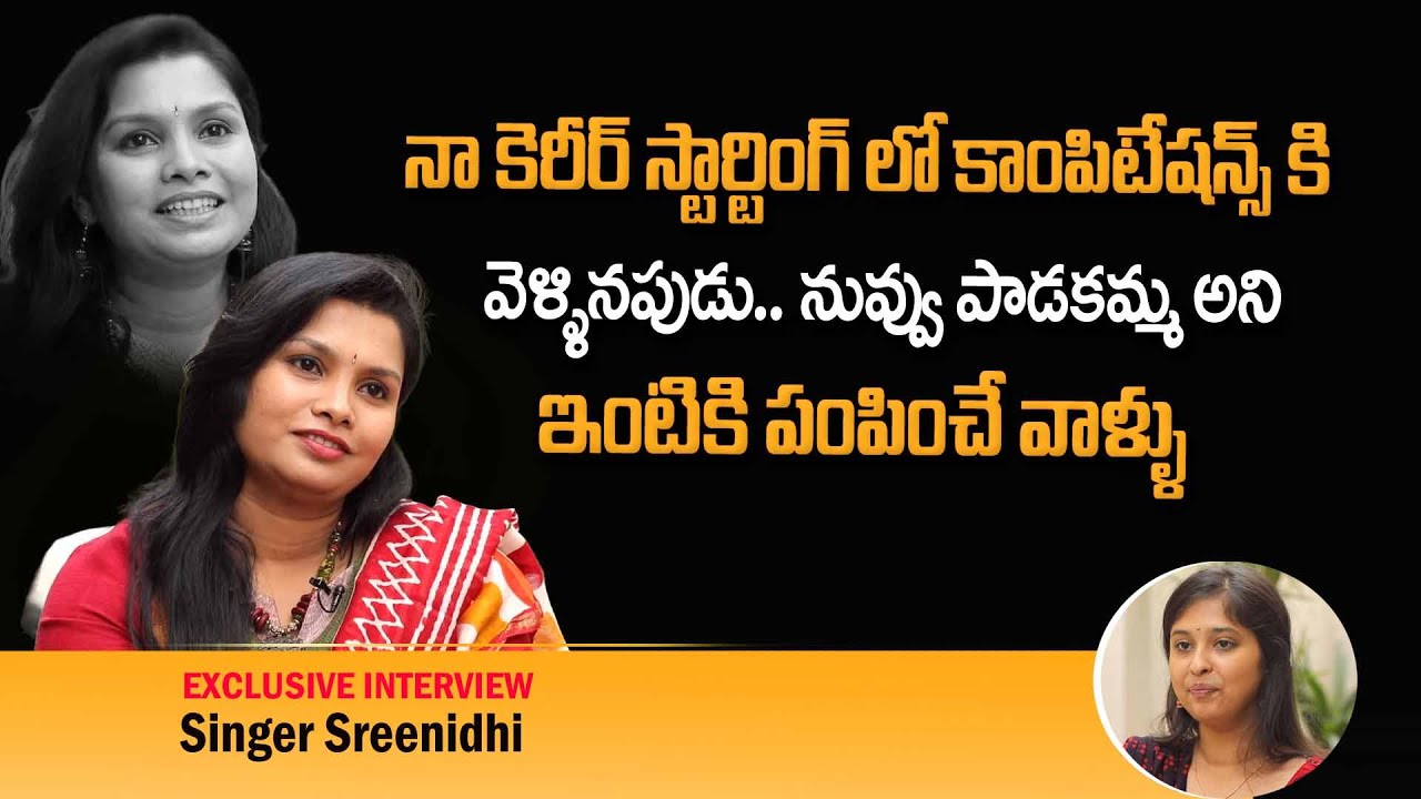 Singer Sreenidhi Emotional Words About Her Starting Career as a Singer | Singer Sreenidhi Interview