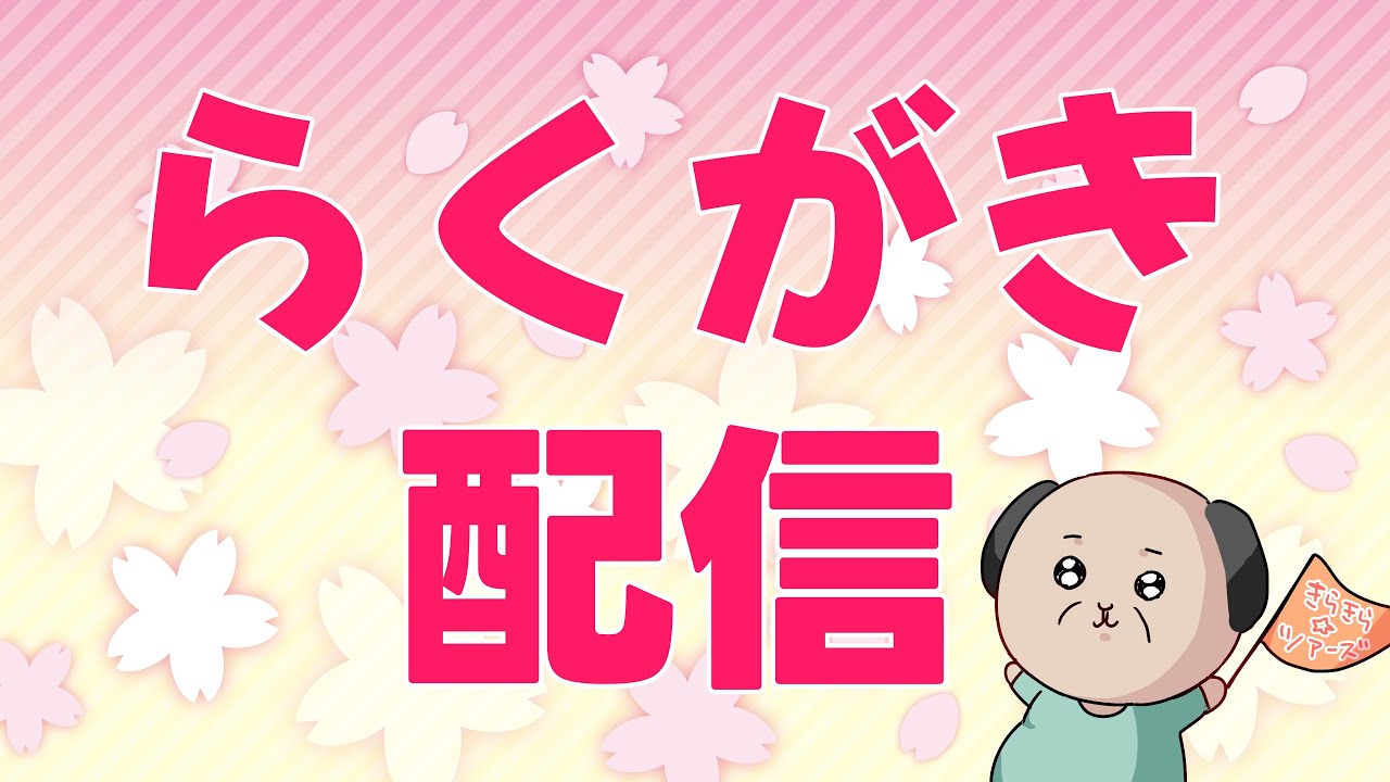 美鈴かく配信