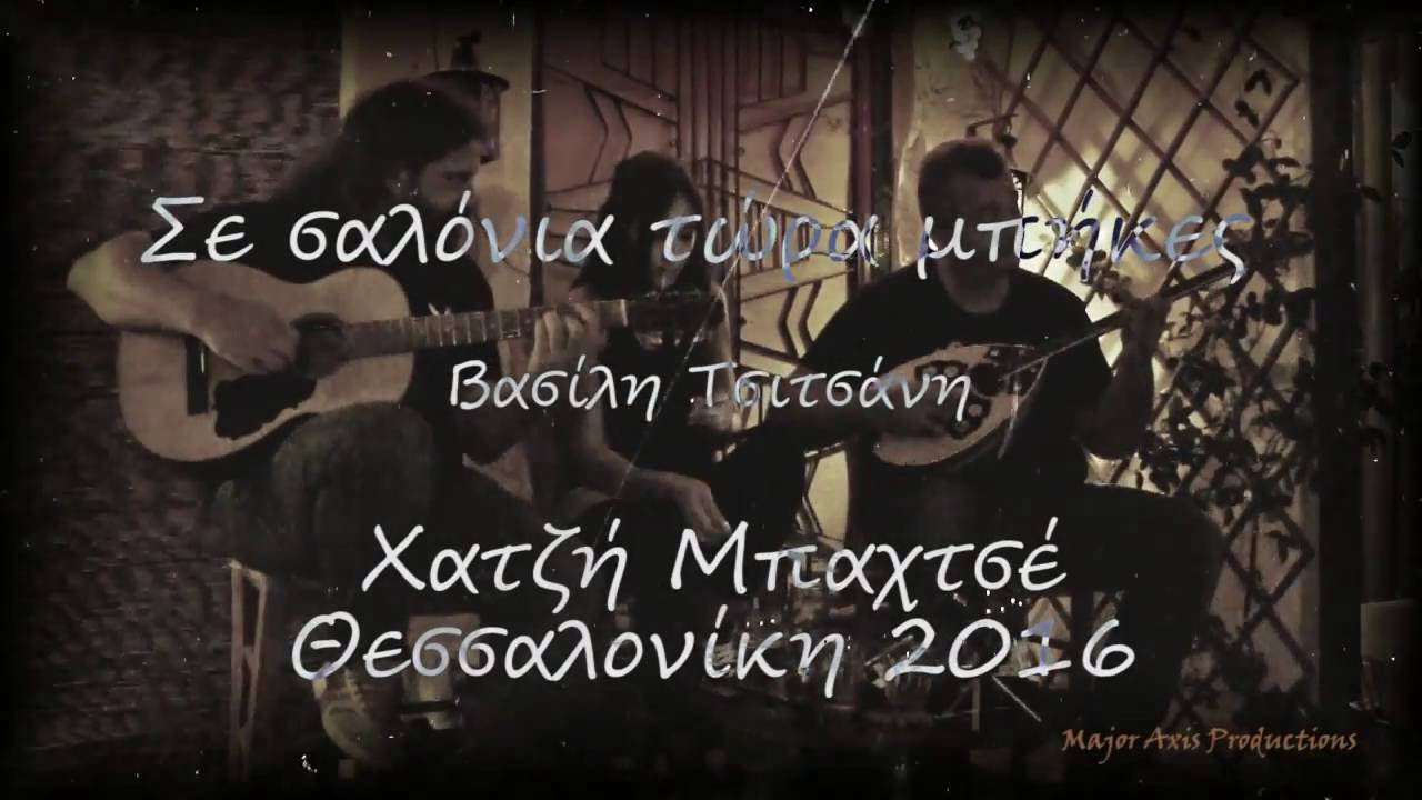 Σε σαλόνια τώρα μπήκες