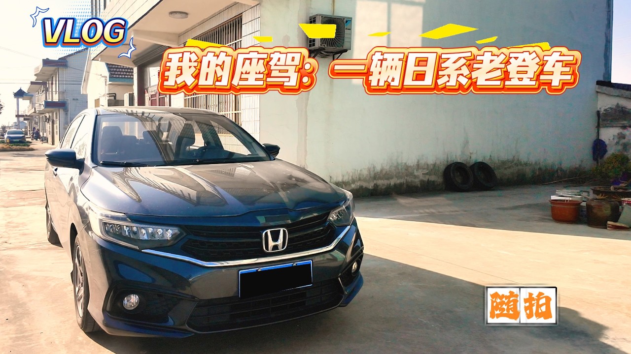 4K | 我的座驾：一辆日系老登车 | 已行驶10万公里无维修 | 不需要中控屏 | 越简单越好 | VLOG