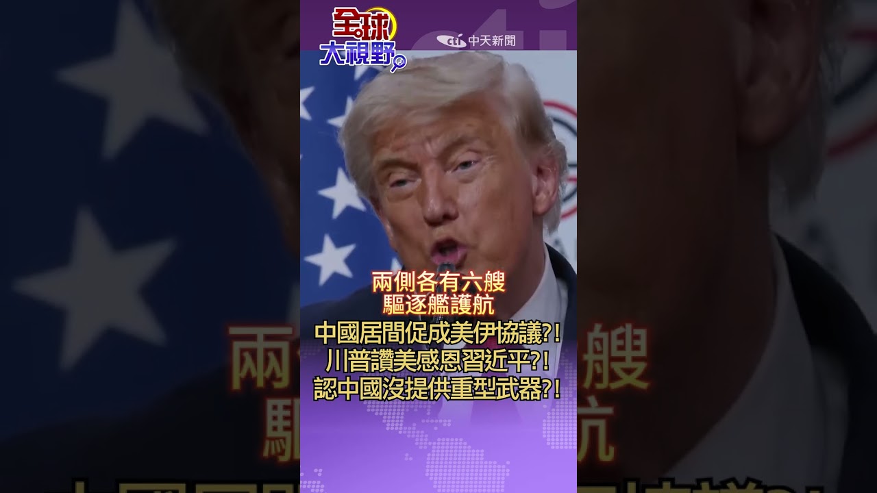 Трамп публично поблагодарил Си Цзиньпина за содействие в мирных переговорах?! Китай не поставлял ...