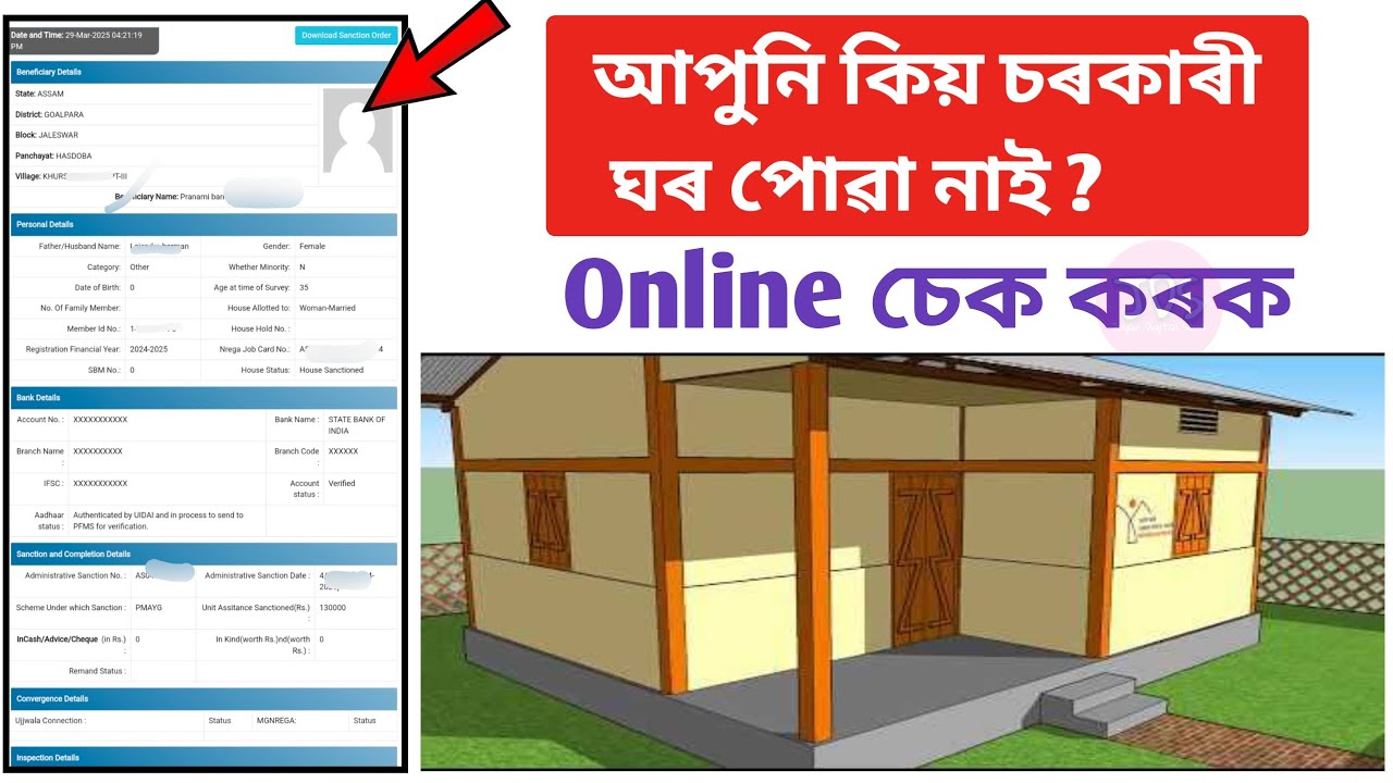 Pmay-G Online House Data Check 2025 Assam || Pradhan Mantri Awaas Yojana Gramin | Joyan Digital Seva