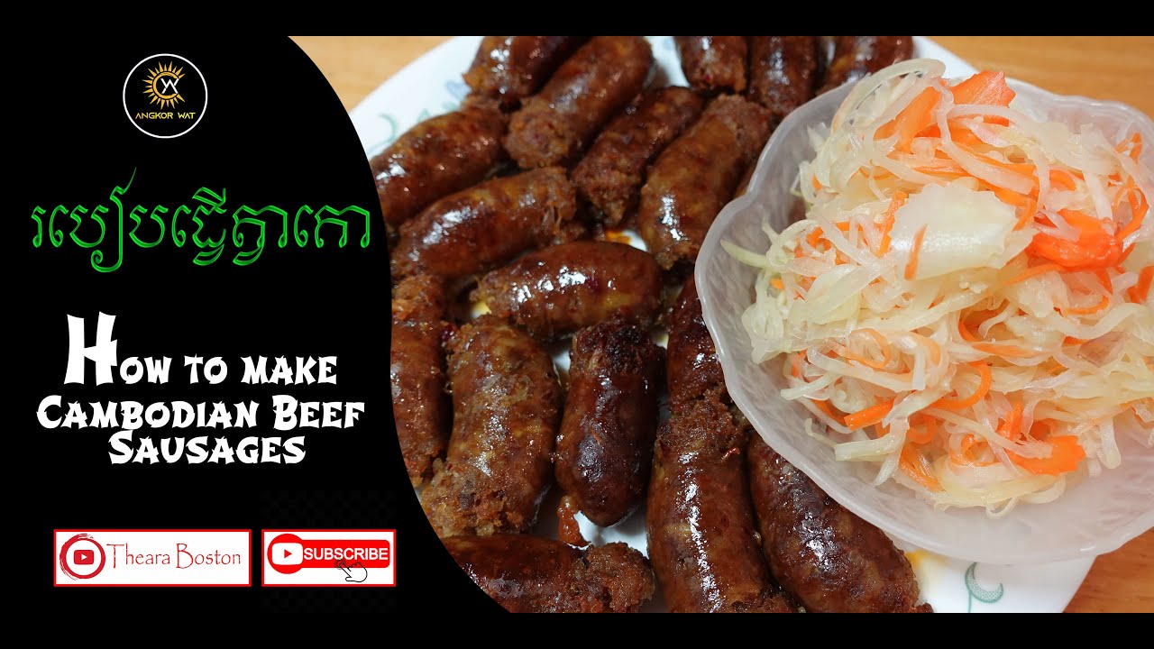 ត្វាគោ| Cambodian beef sausage| Thva Kor