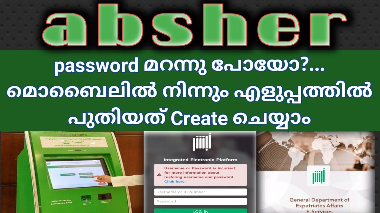 Absher password change | absher password forgot | absher password forgot malayalam