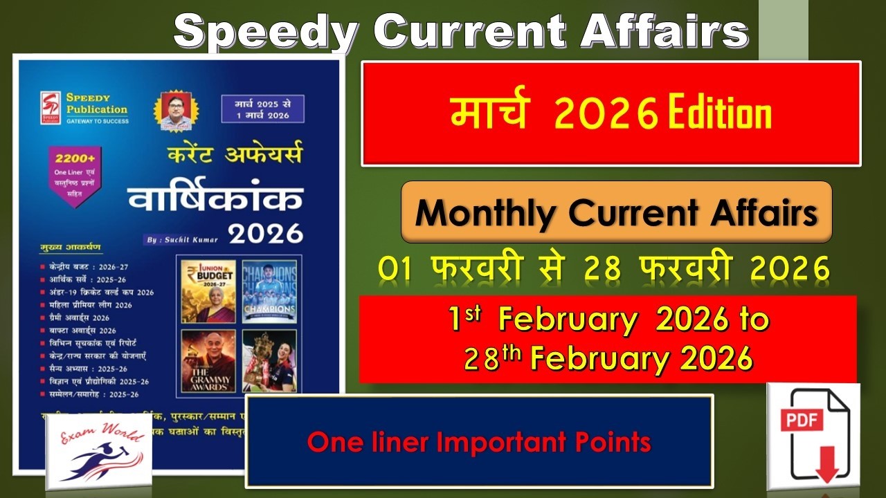 Speedy Current Affairs March 2026 | Speedy OneLiner | Speedy March 2026 #speedy