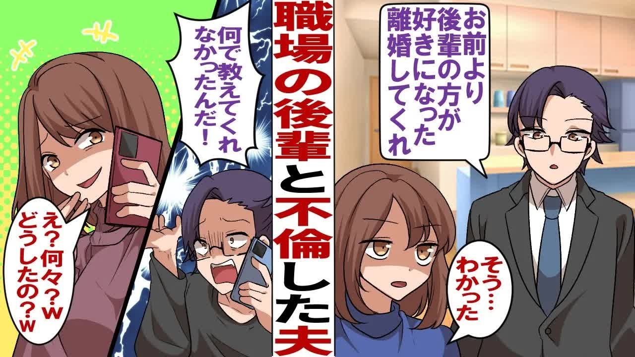 【漫画】職場の後輩と不倫して社内結婚した夫「お前より後輩ちゃんの方が好きだから離婚してくれ」私「あらそう、わかった」→離婚届を出して１週間、元夫から鬼電が…