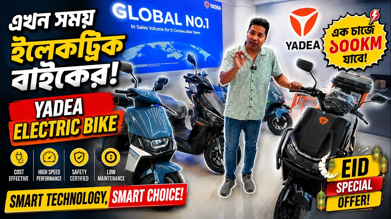 Yadea Electric Scooter Price in Bangladesh || Yadea All E bike Price in Bangladesh Yadea Offer Price