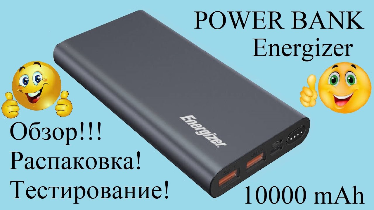 Портативный аккумулятор, повербанк, power bank,  Energizer, 10000 mAh обзор, тест.