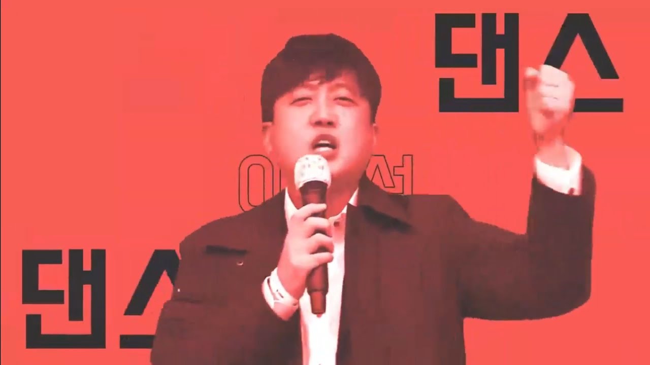 댄스 이준석 댄스