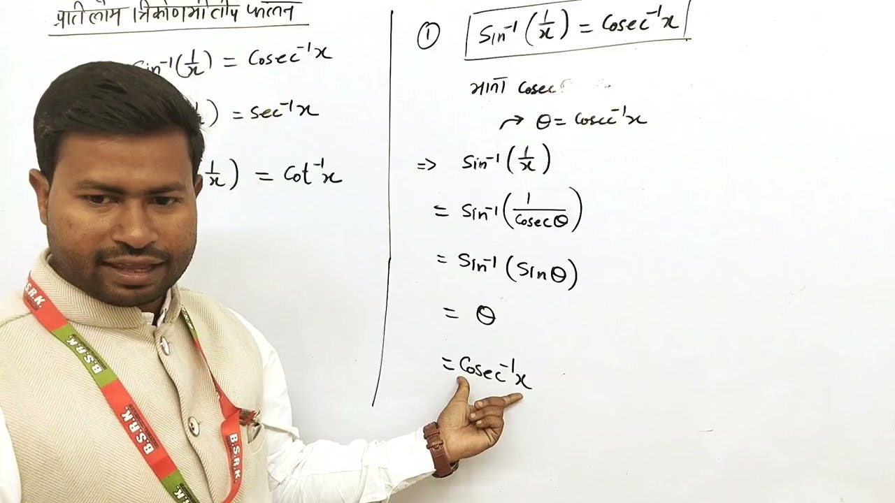 Pratilom Trikodmiti Falan ।। प्रतिलोम त्रिकोणमिति फलन।। Class 12 maths NcERT ।। Formulas