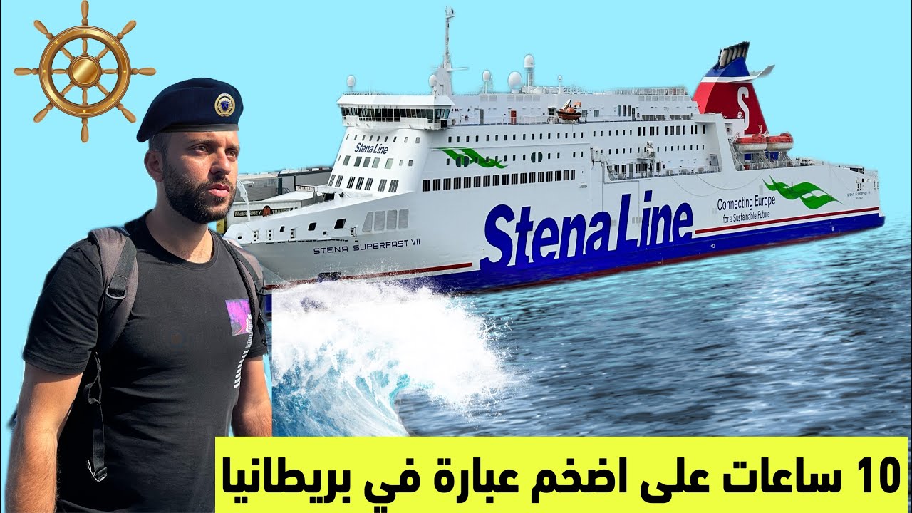من ليفربول الى مدينة تيتانيك على اضخم عبارة ⛴️  #ليفربول  # بلفاست #liverpool  #belfast  #titanic