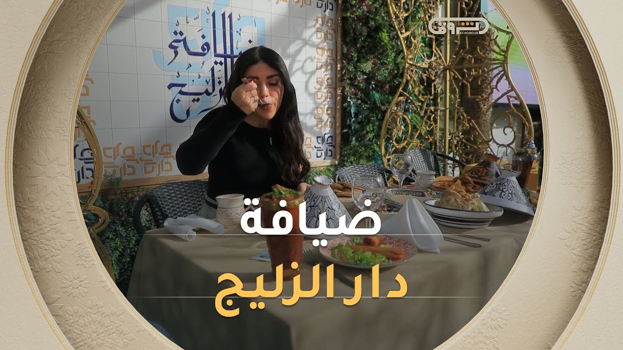 في حيدرة.. مطعم يجمع بين الفن والتقاليد الجزائرية والذوق الأصيل 