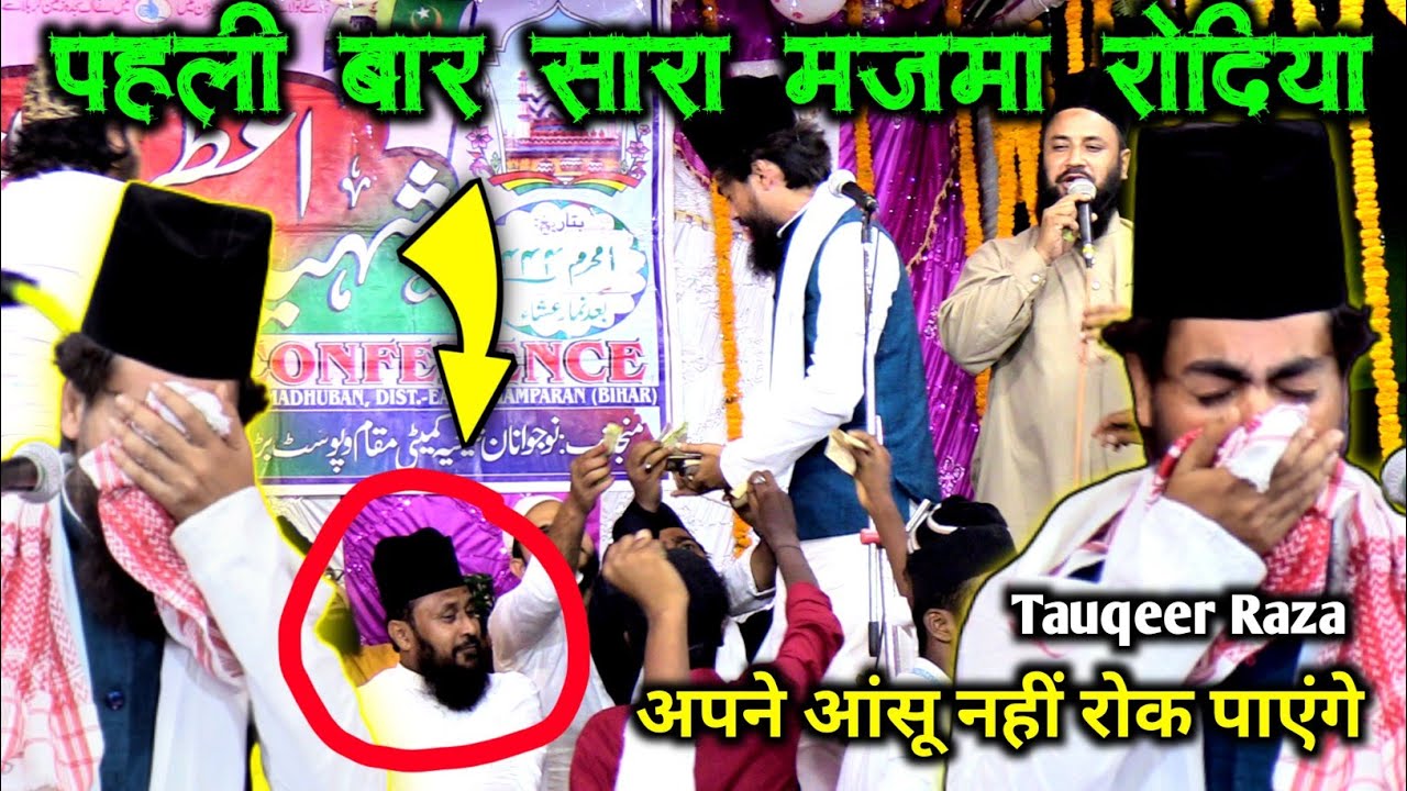 Tauqeer Raza Allahabadi के साथ सारा मजमा रोने लगा Shaheed E Azam Conference Bara Coilahra Madhuban