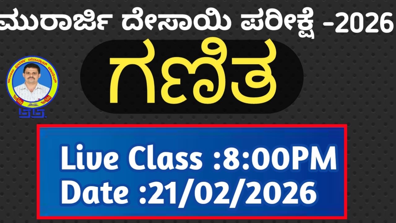 Murarji Online Live class 2026-27
