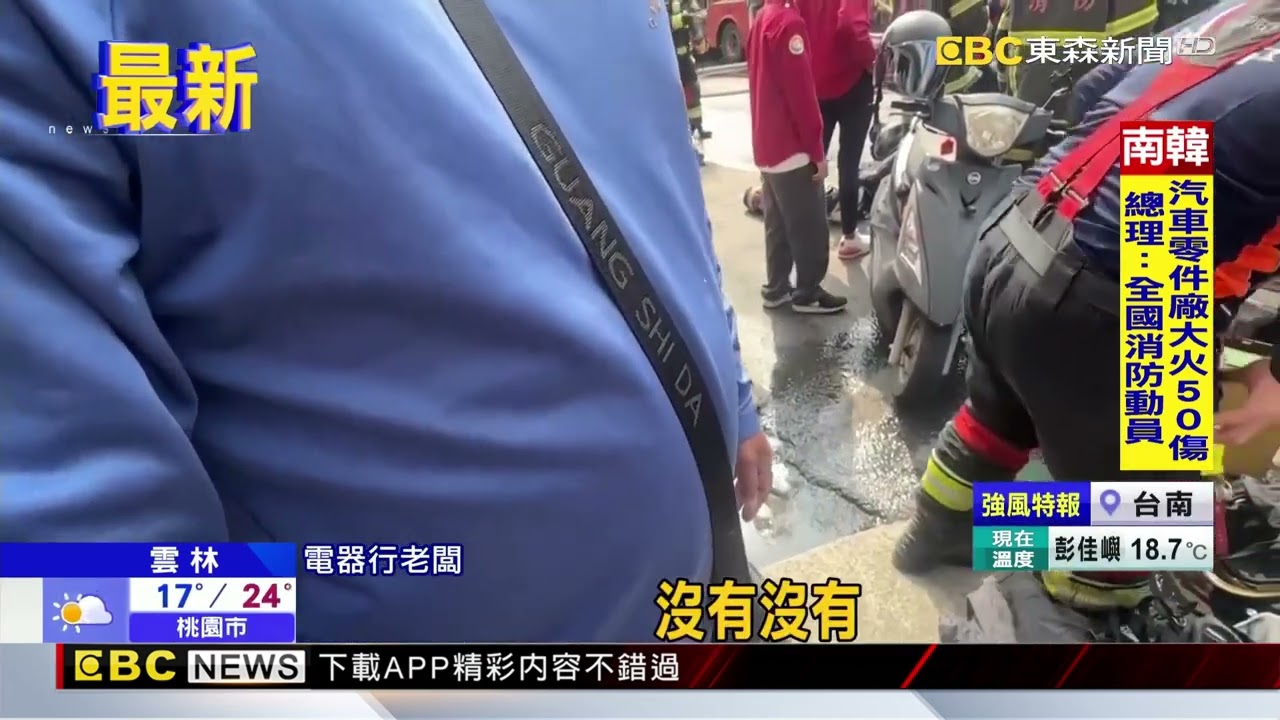 西螺電器行起火延燒3間 老闆帶8旬母逃出@newsebc