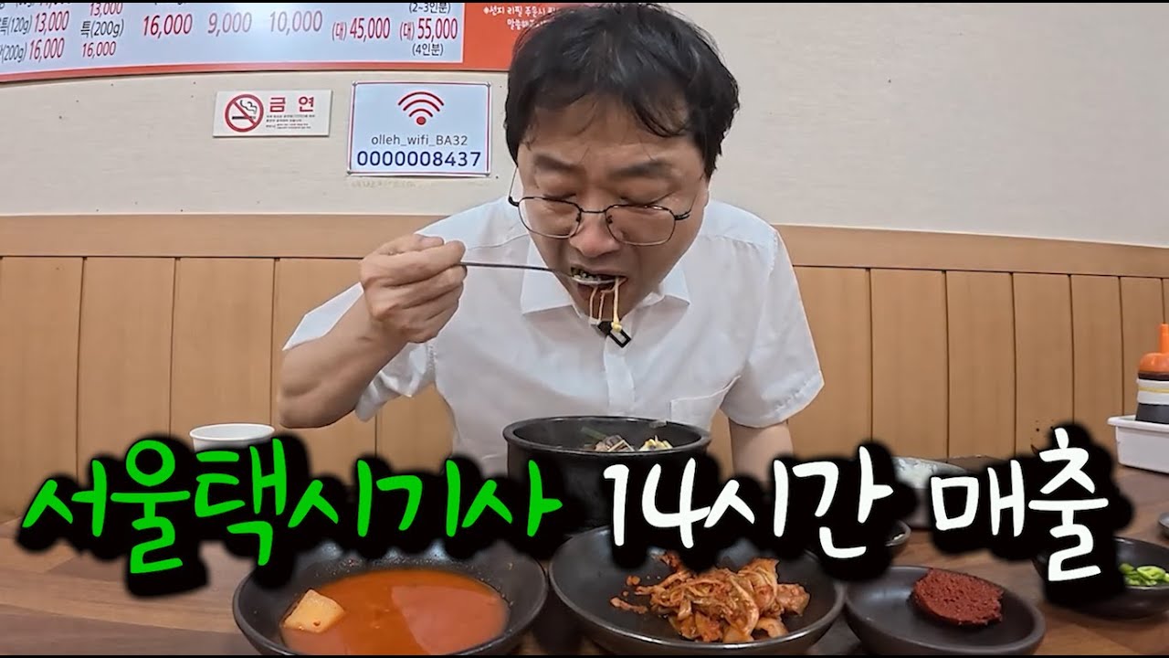 (서울 개인택시 10개월차)14시간 운행 수입공개