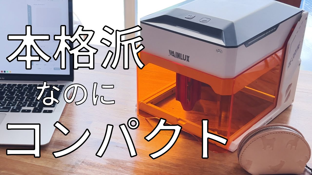 このタイプでは最高スペックのレーザー彫刻機！！コンパクトなレーザーが得意なWAINLUX製！ 2024年新作のK10