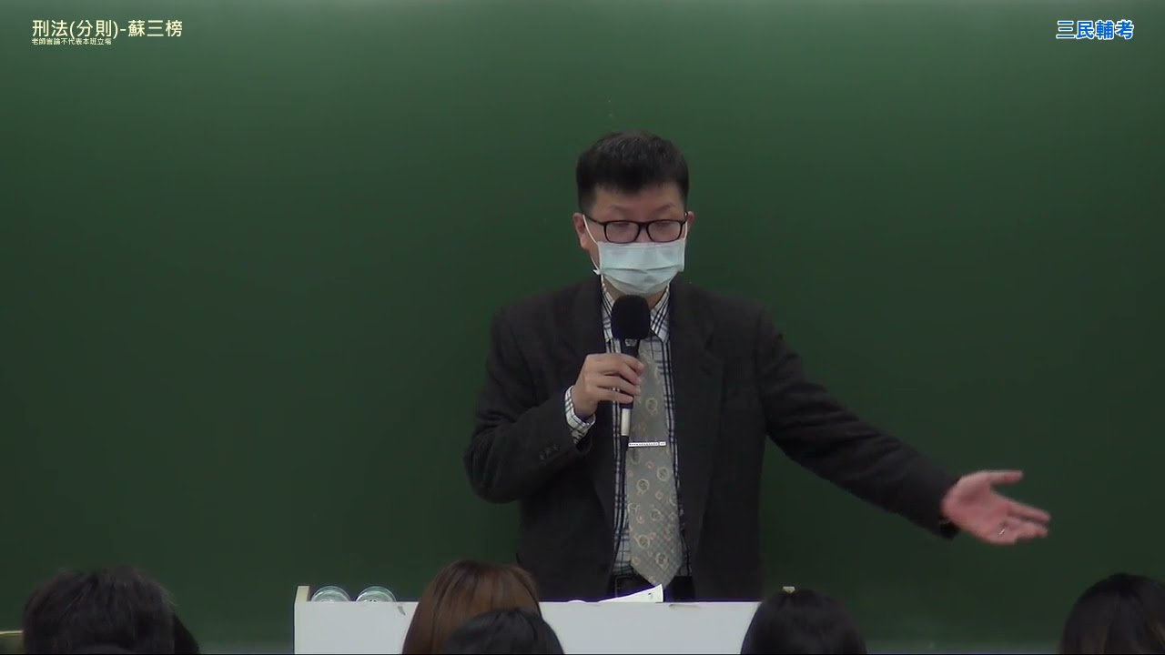 公職 蘇三榜 刑法分則