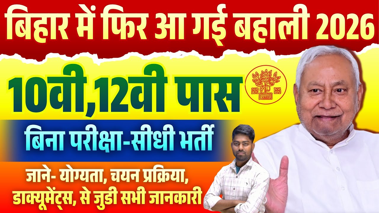 Bihar Security Guard & Supervisor Vacancy 2026 | 12th Pass Direct Bharti | No Exam Job | SIS Bharti