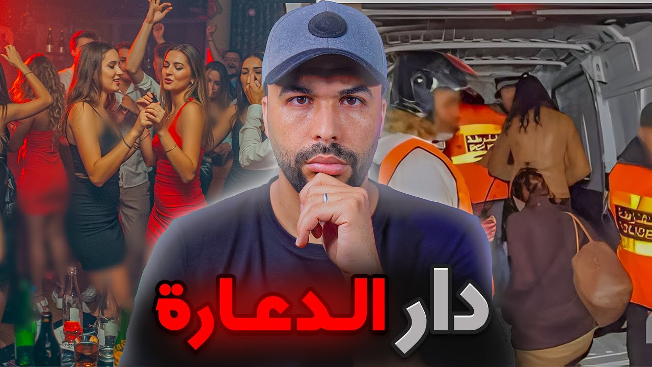 اشنو كان كيوقع فدار نزهة و بنتها 🇲🇦 و شكون لي دار فيهم ديك الحالة 🔥
