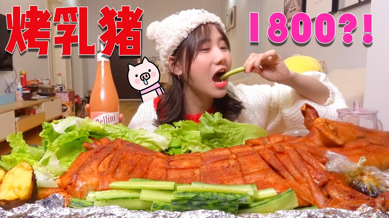 脆皮烤乳豬價值1800元？一口大蒜一口肉，蘸上辣椒面 香到流油~【大胃王密子君Mires】