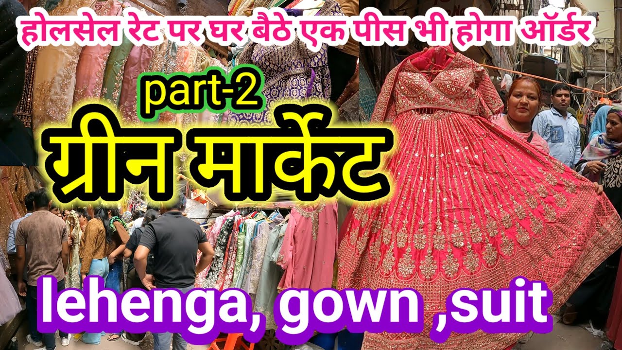 लहंगा,गाउन,सूट💥ग्रीन मार्केट सदर बाजार💥 LATEST VIDEO | #GREEN MARKET#SADAR BAZAR | सदर बाज़ार दिल्ली