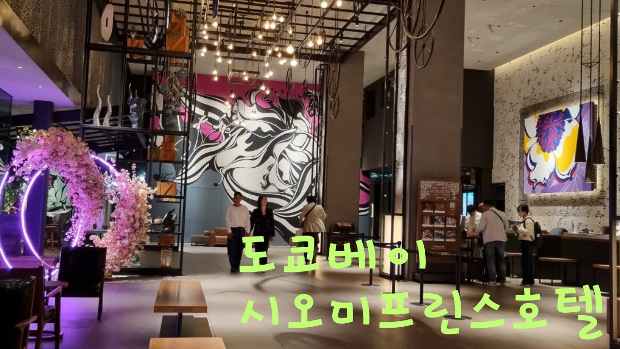 [도쿄호텔 리뷰] 도쿄베이 시오미프린스호텔 짱짱!!!