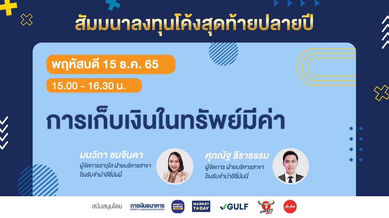#LIVE ! การเก็บเงินในทรัพย์มีค่า