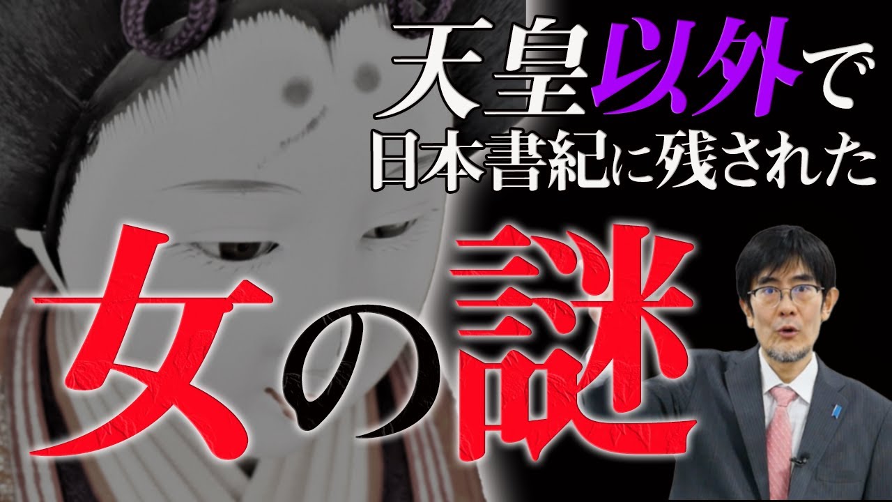 【ダイジェスト】抹殺された日本史上初の女帝(三橋貴明)