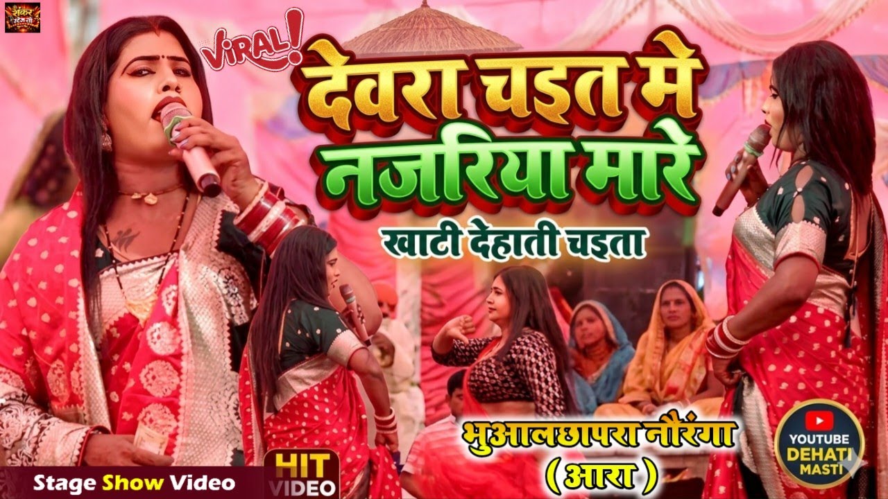 #Chaita ! बबिता किन्नर का चइता ! देवरा मारे चइत मे नज़रिया ! Bhualchhapra Ara ! Stage Show 