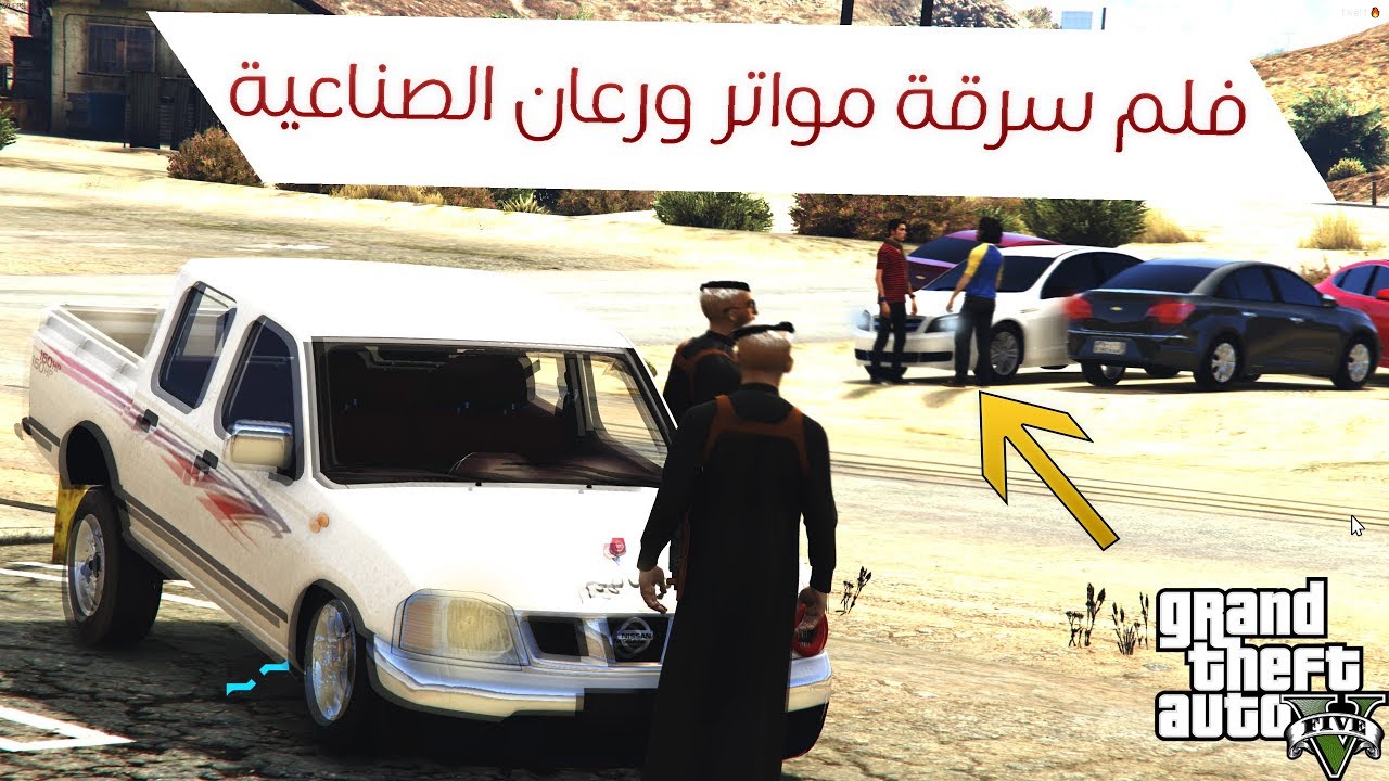 فلم سرقة كابرس و كروز من شباب مراهقين لا يفوتك (خويهم مات) !!