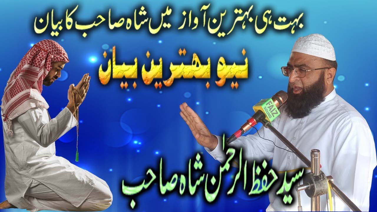 Syed Hifzur Rahman Shah adeem New Bayan 2023 | Best Bayan | emotional Bayan | Urdu Bayan 2023