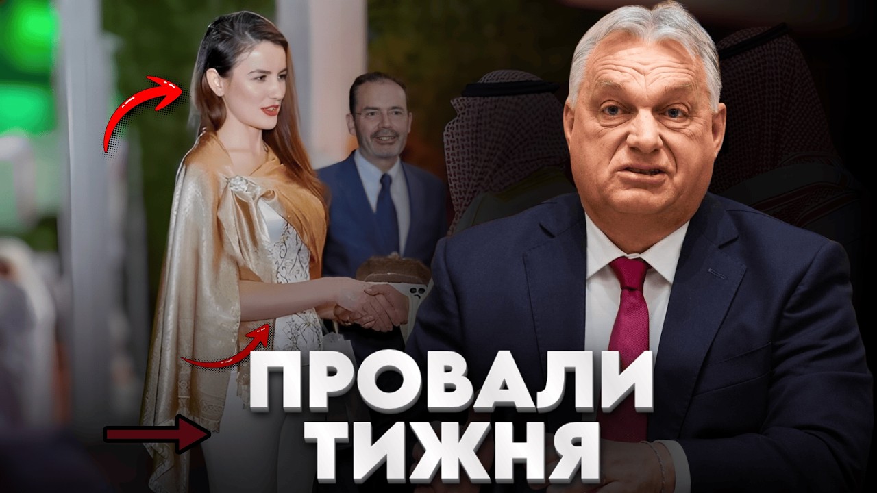 Угорський сказ і послиня в лосинах – що тут не так?